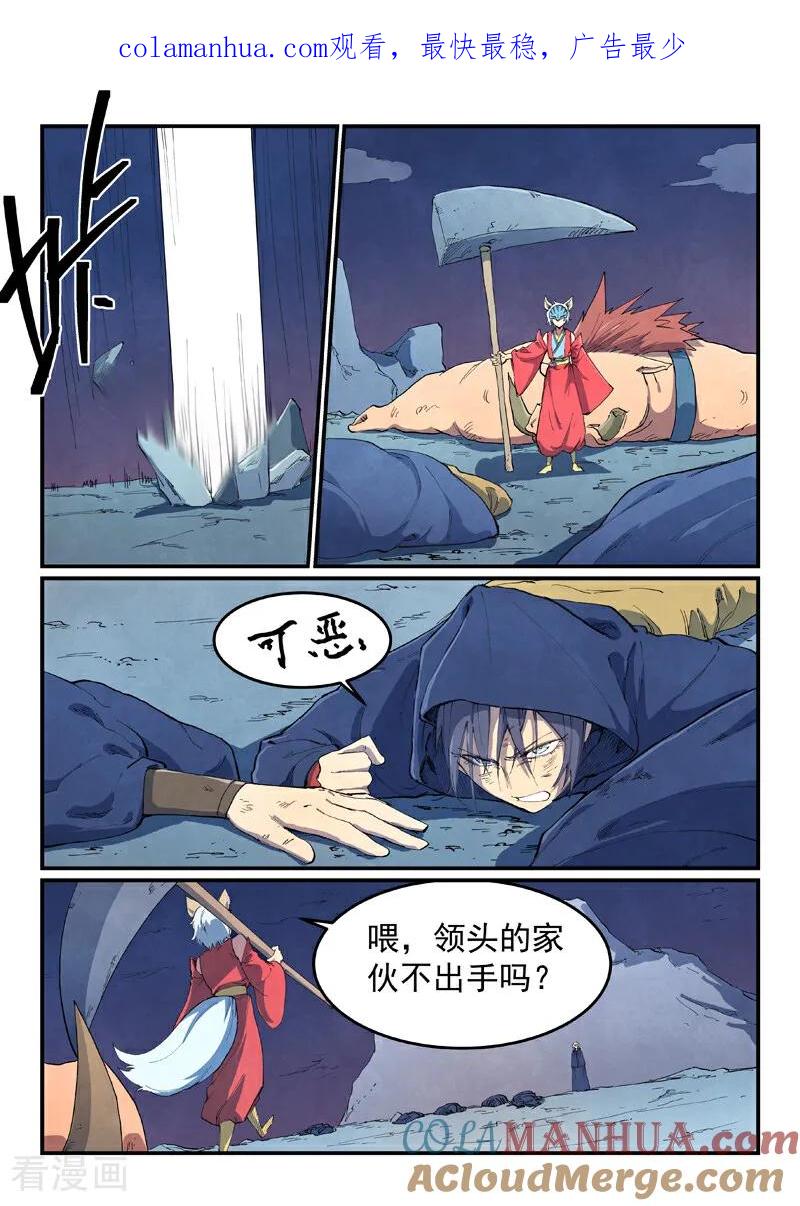 《星武神诀》第658话 第1页