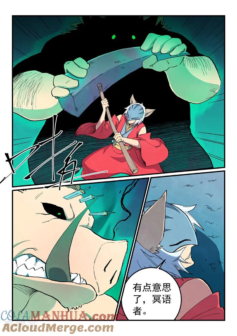 《星武神诀》第658话 第7页