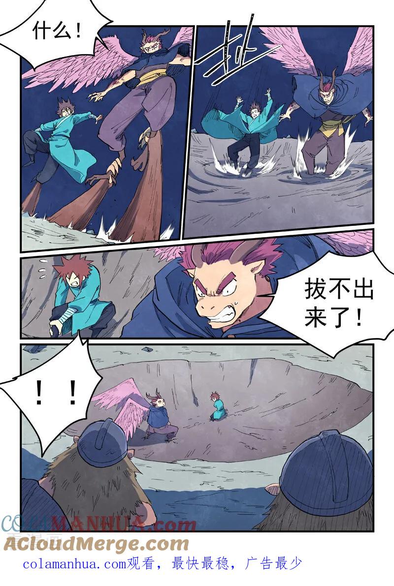 《星武神诀》第658话 第10页