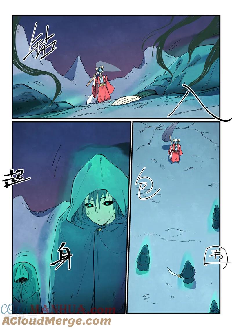 《星武神诀》第658话 第5页