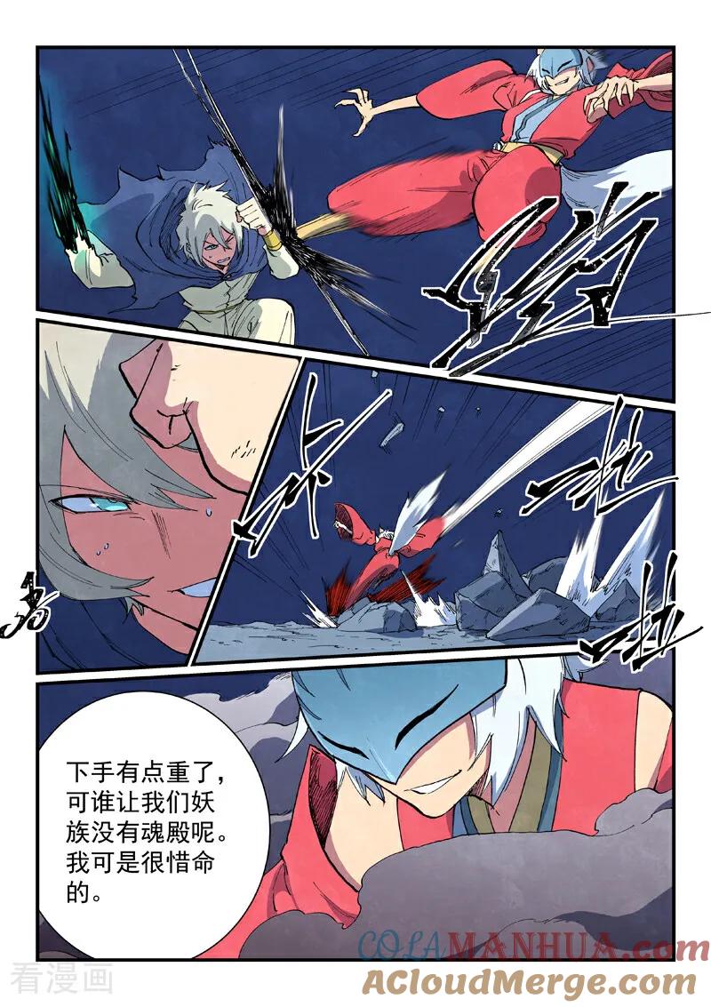 《星武神诀》第659话 第6页