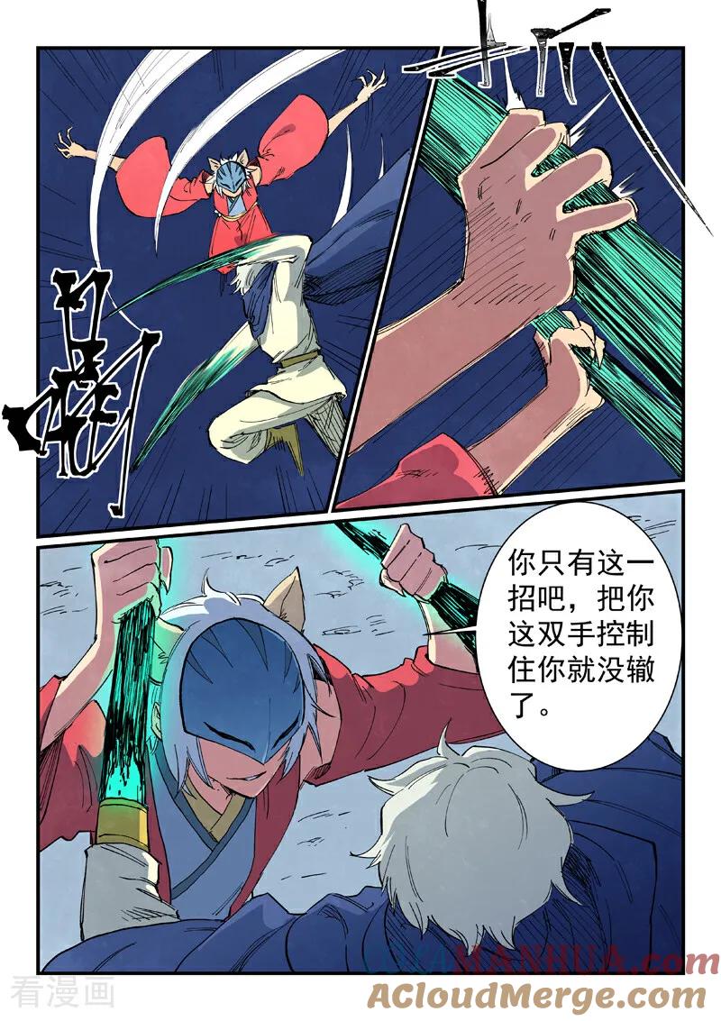 《星武神诀》第659话 第9页