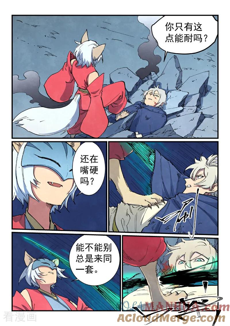 《星武神诀》第659话 第7页
