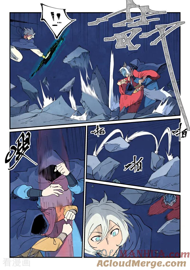 《星武神诀》第659话 第5页