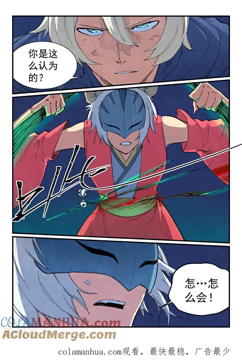《星武神诀》第659话 第10页
