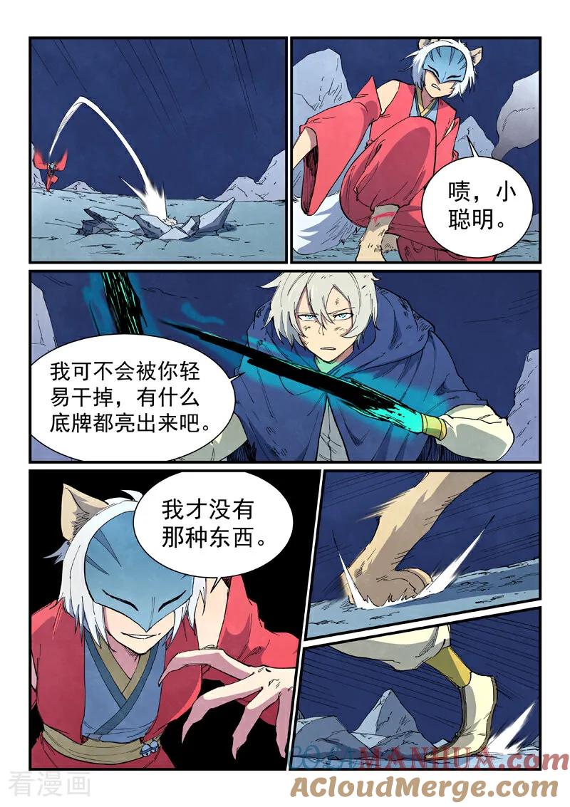 《星武神诀》第659话 第8页
