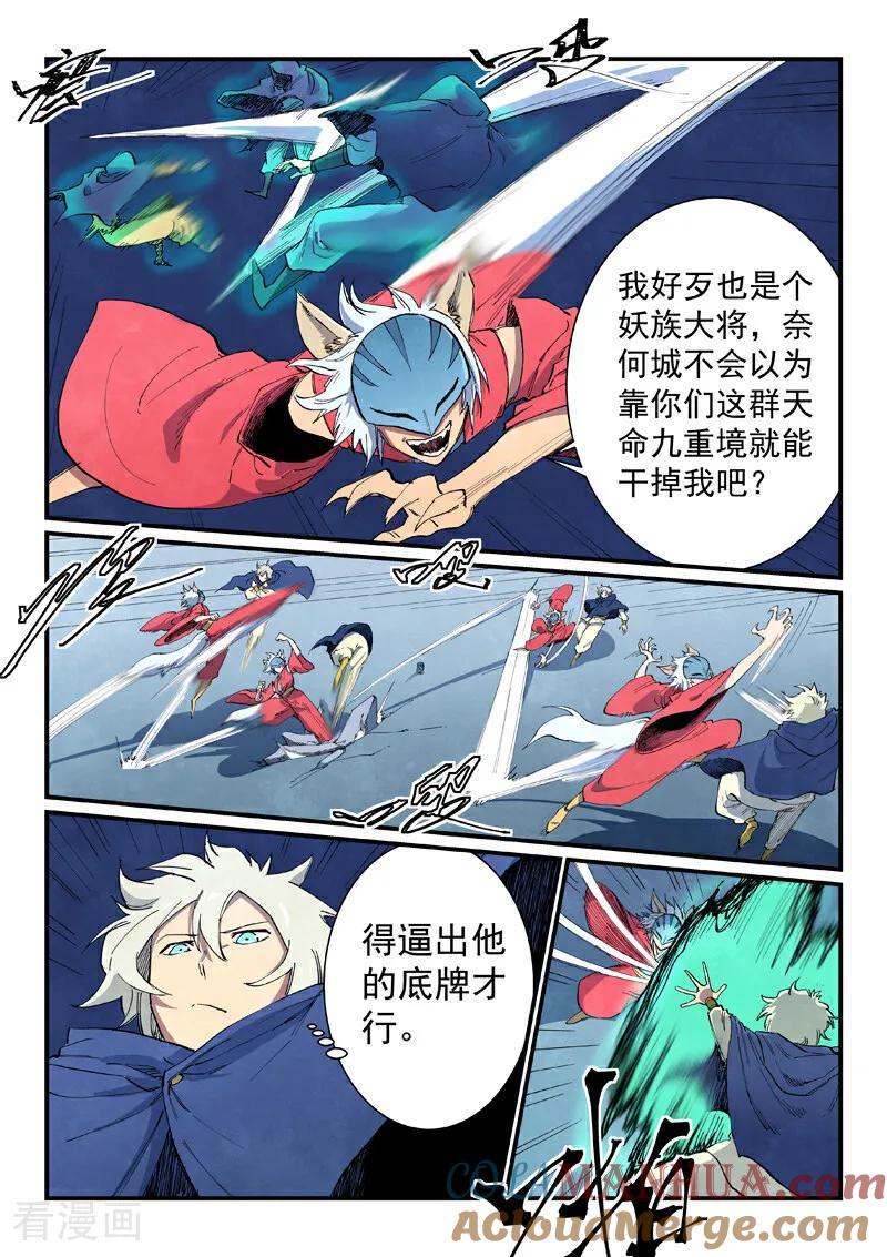 《星武神诀》第659话 第3页