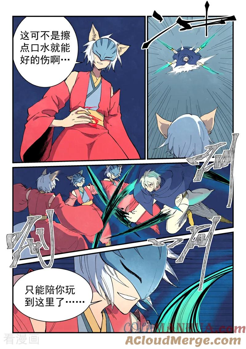 《星武神诀》第660话 第3页