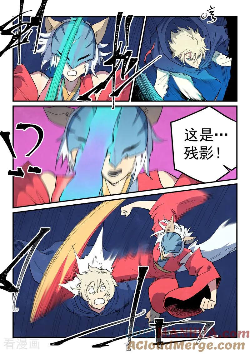 《星武神诀》第660话 第4页