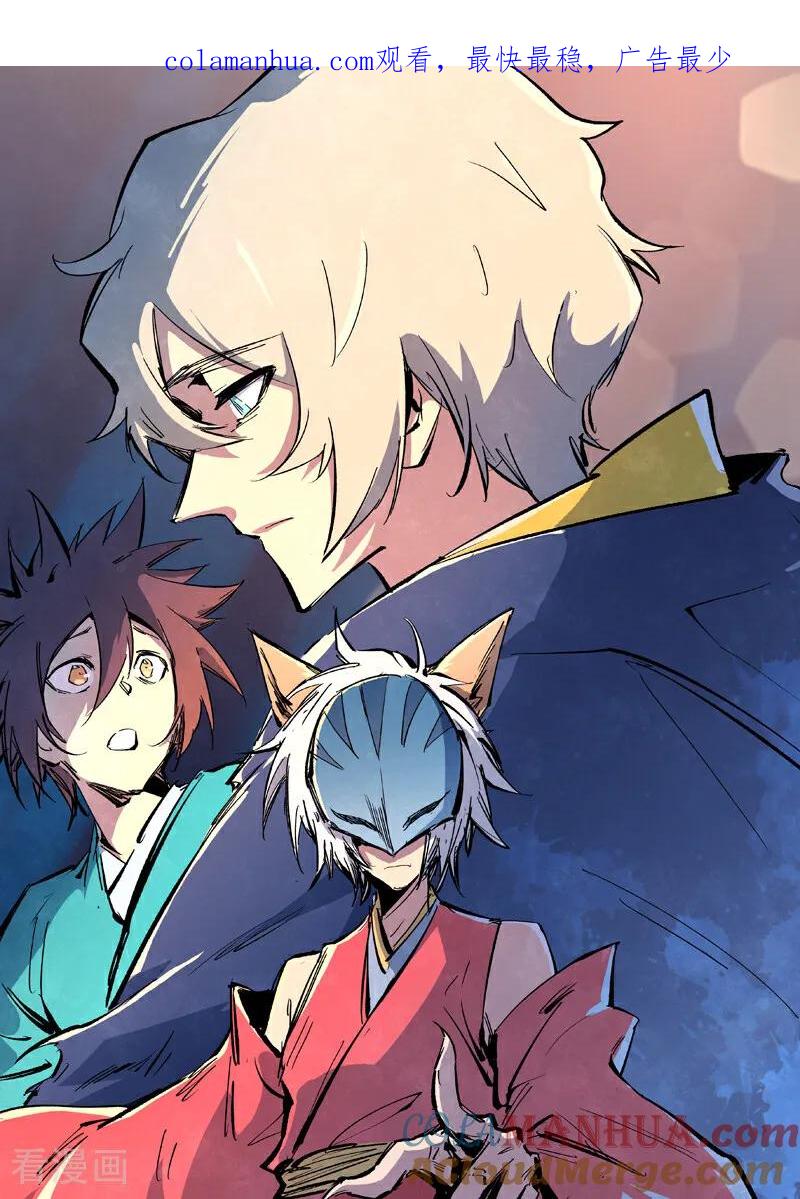 《星武神诀》第660话 第1页