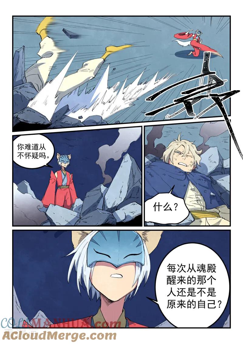 《星武神诀》第660话 第5页