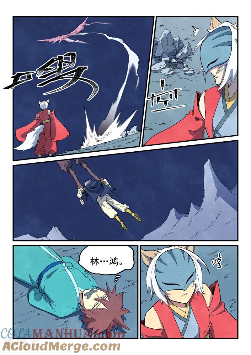 《星武神诀》第660话 第9页