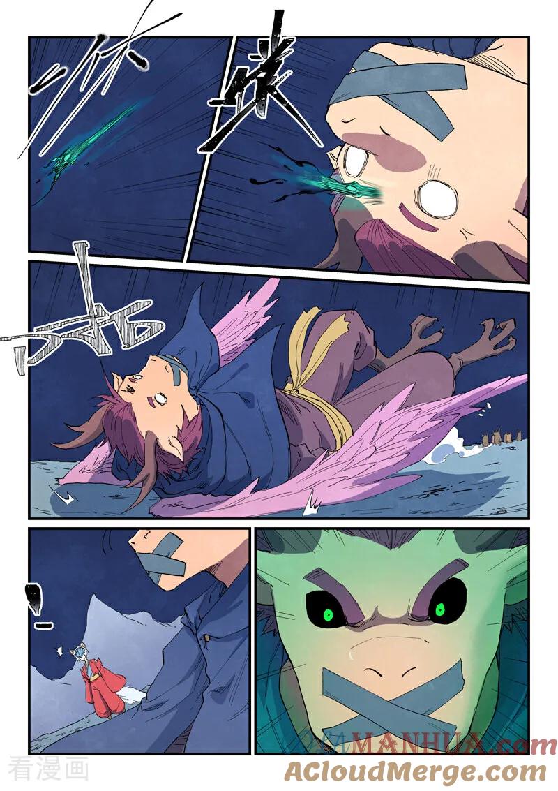 《星武神诀》第660话 第7页