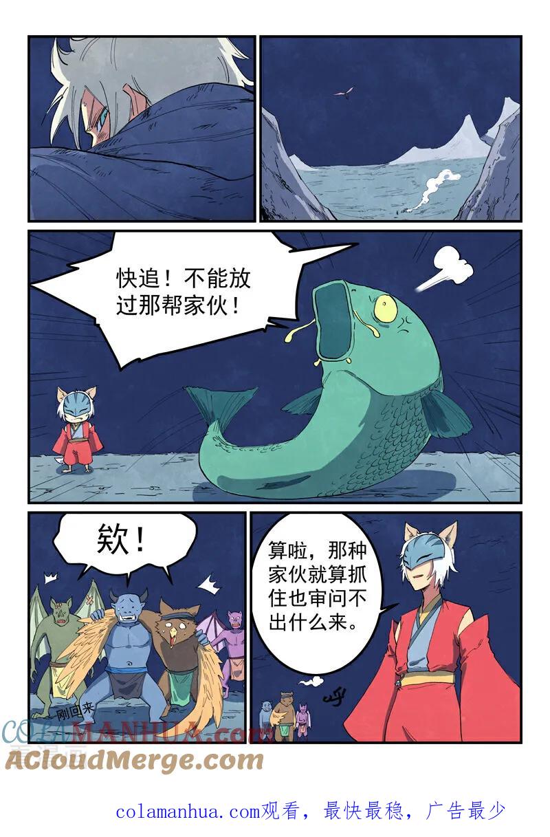 《星武神诀》第660话 第10页