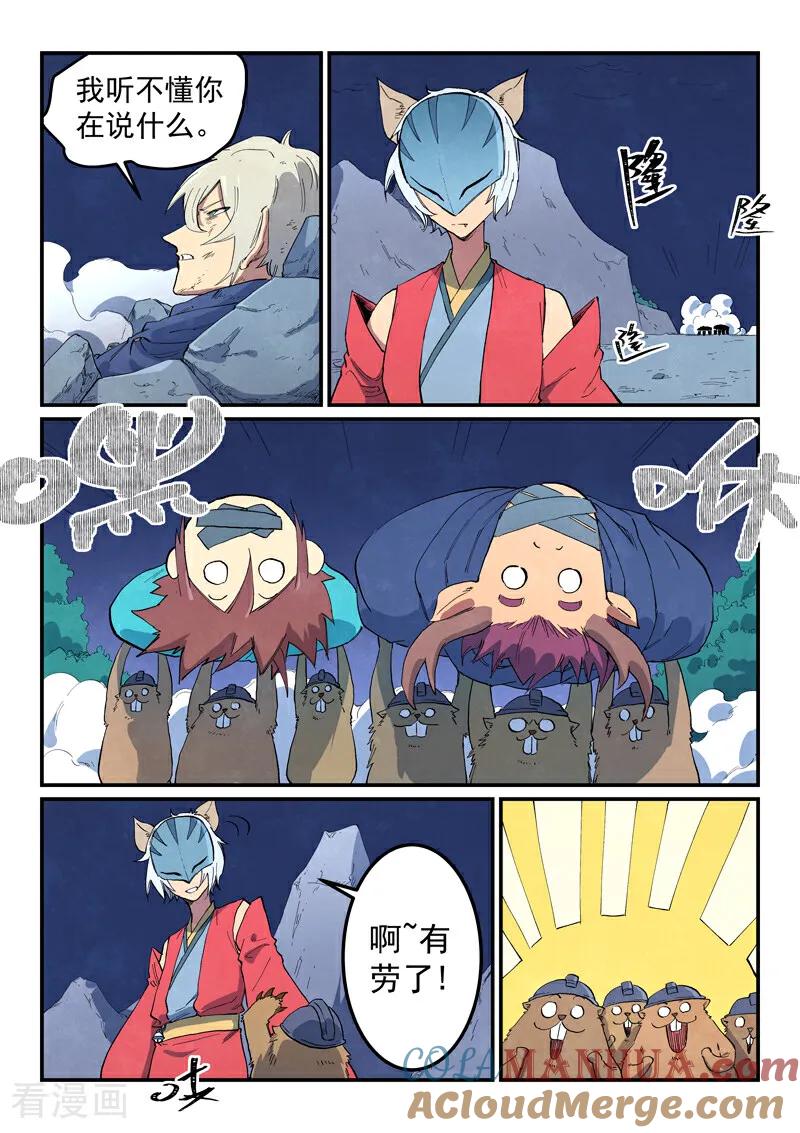 《星武神诀》第660话 第6页