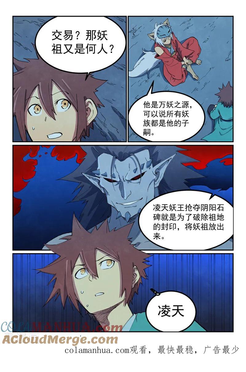 《星武神诀》第661话 第10页