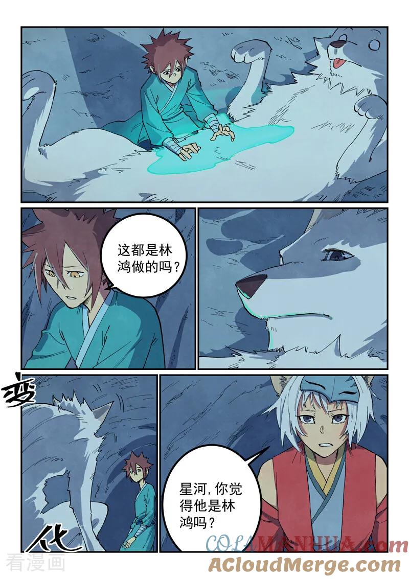 《星武神诀》第661话 第7页