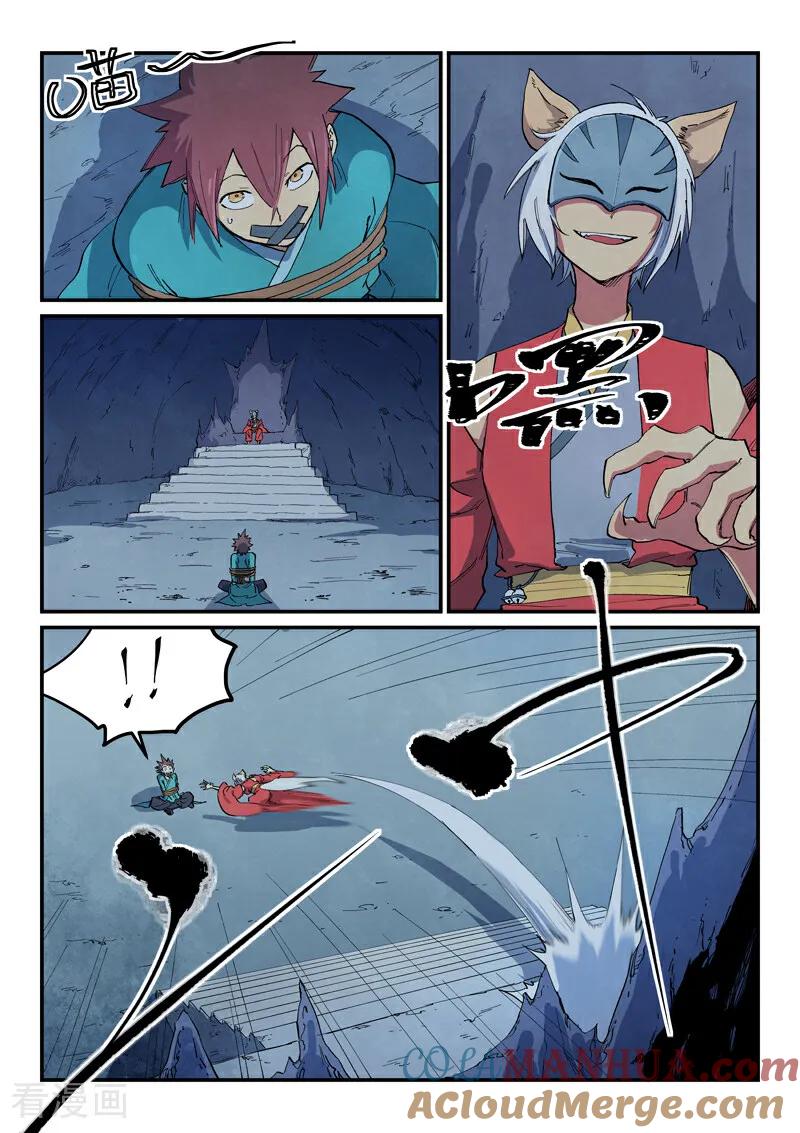 《星武神诀》第661话 第3页