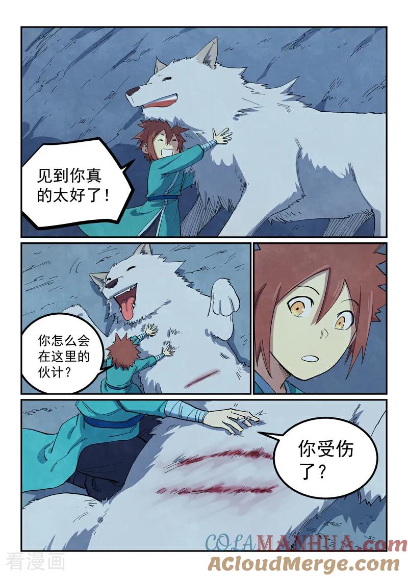 《星武神诀》第661话 第6页