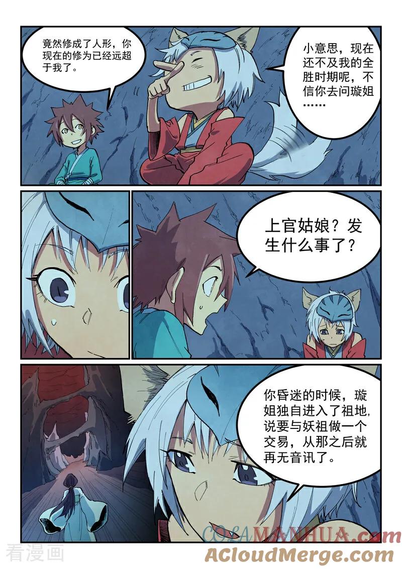 《星武神诀》第661话 第9页
