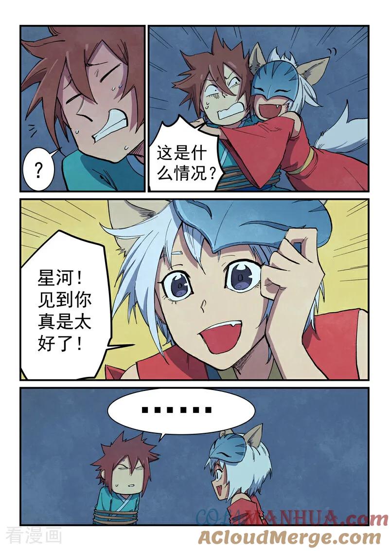 《星武神诀》第661话 第4页