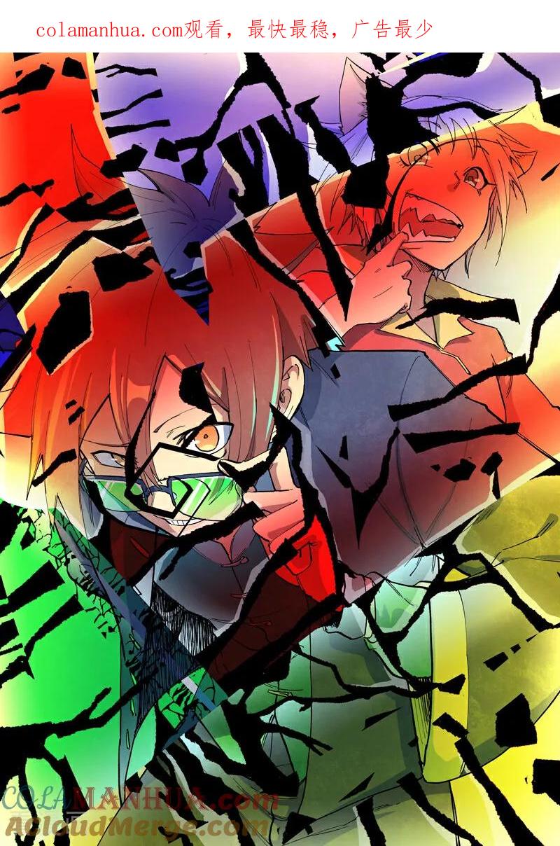 《星武神诀》第661话 第1页