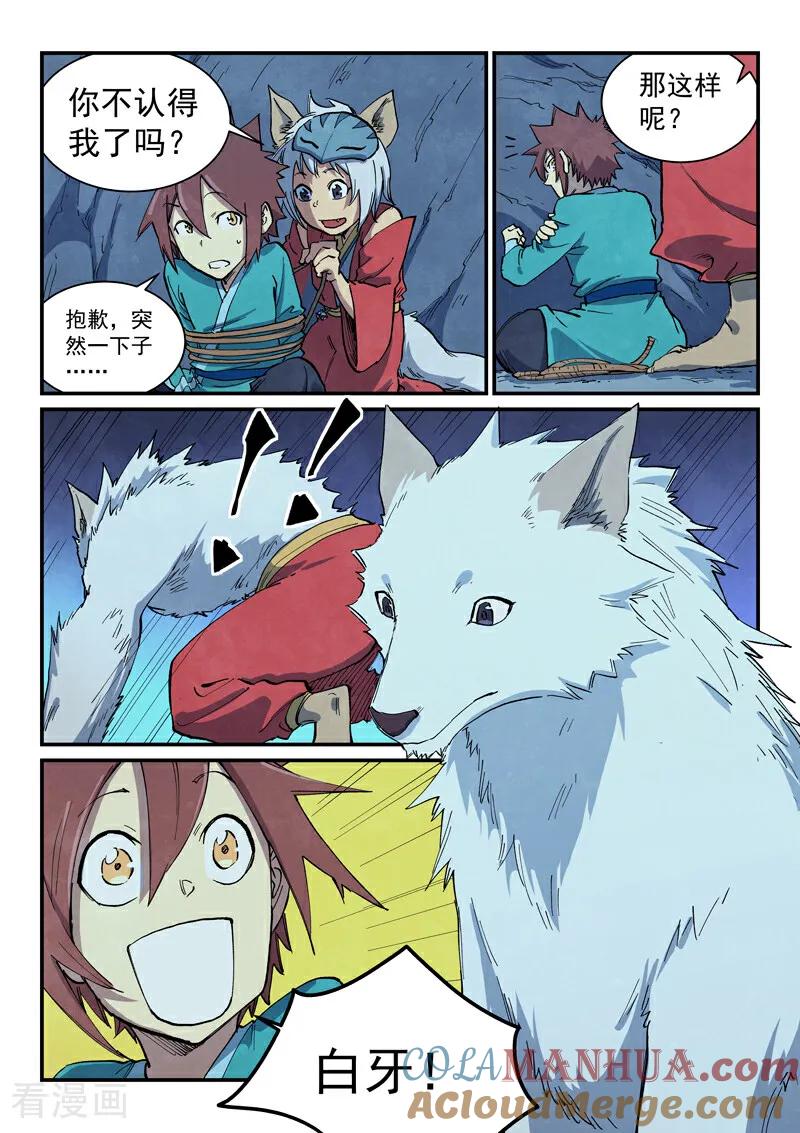《星武神诀》第661话 第5页