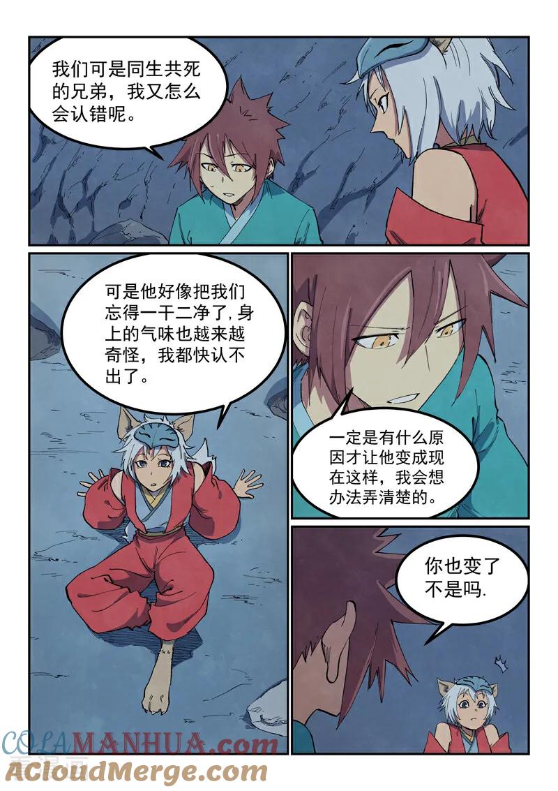 《星武神诀》第661话 第8页