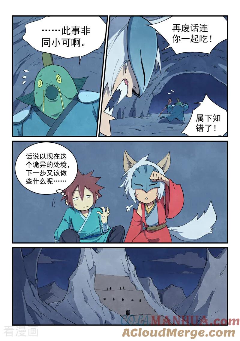 《星武神诀》第662话 第5页