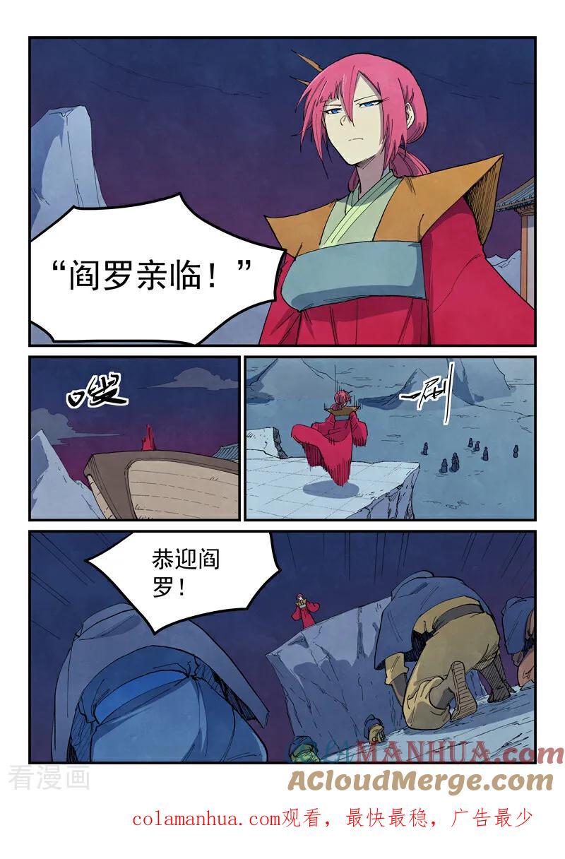 《星武神诀》第662话 第9页