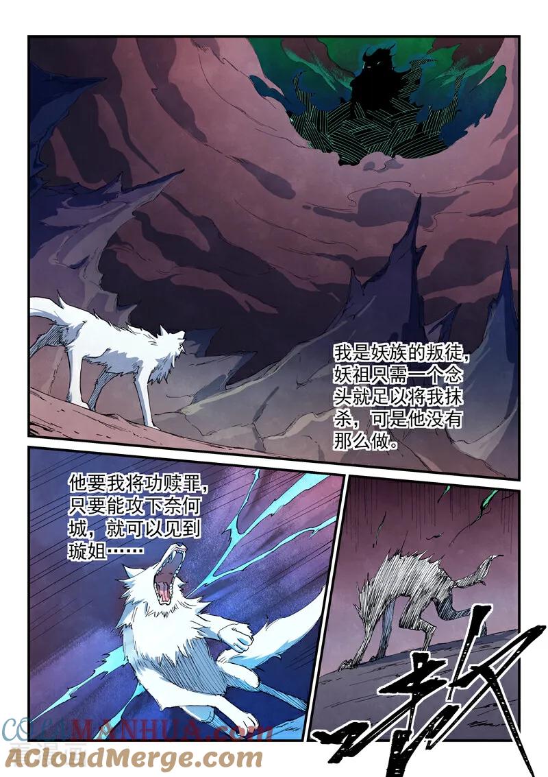 《星武神诀》第662话 第2页