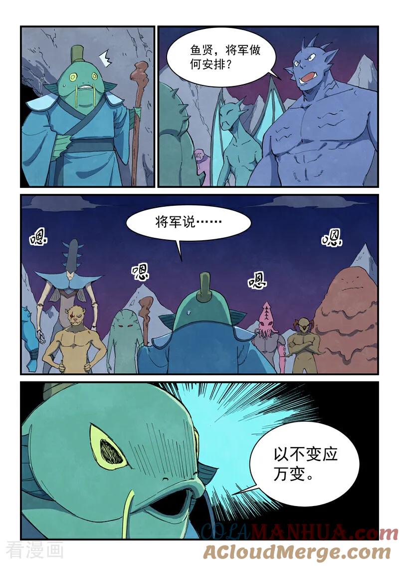 《星武神诀》第662话 第6页