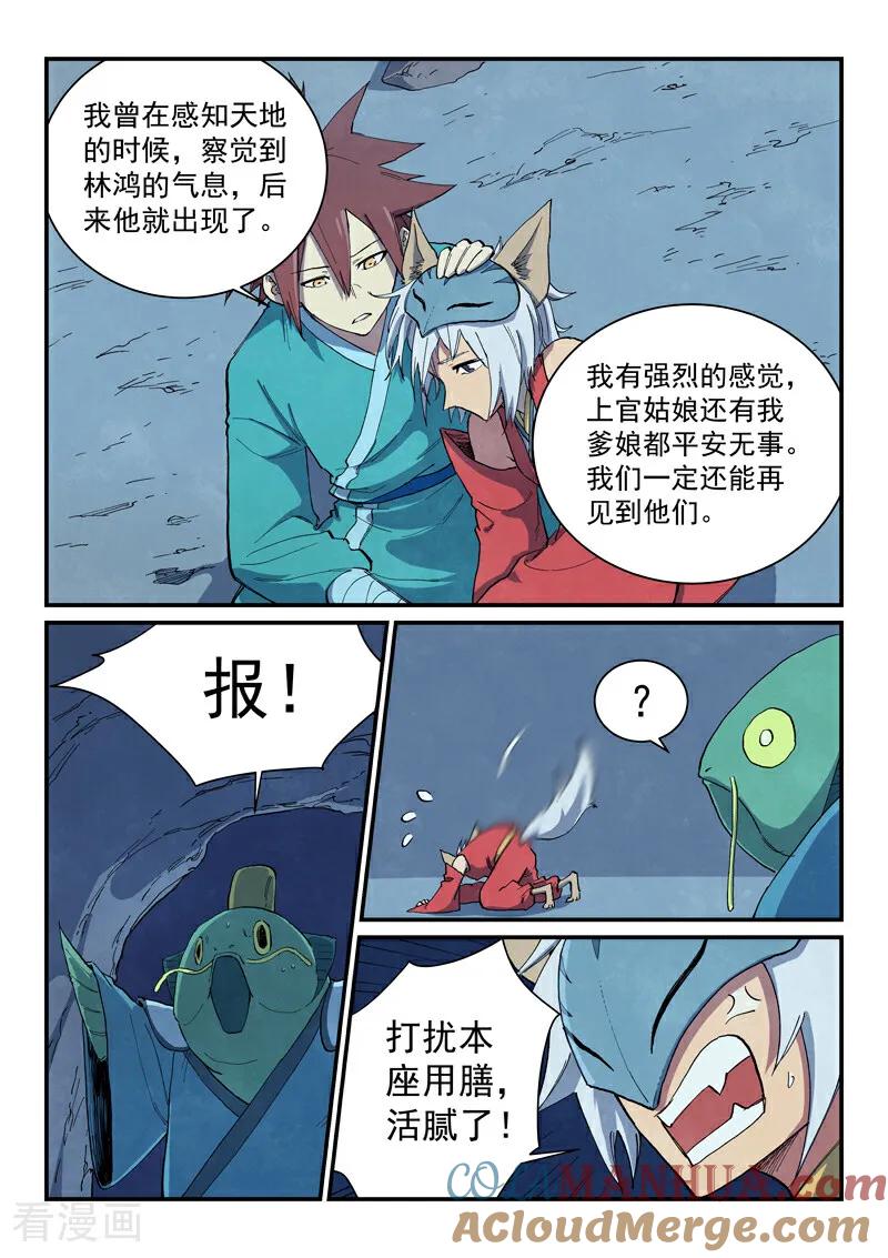 《星武神诀》第662话 第4页