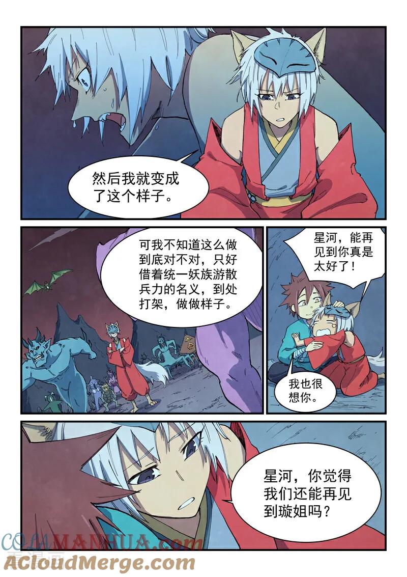 《星武神诀》第662话 第3页