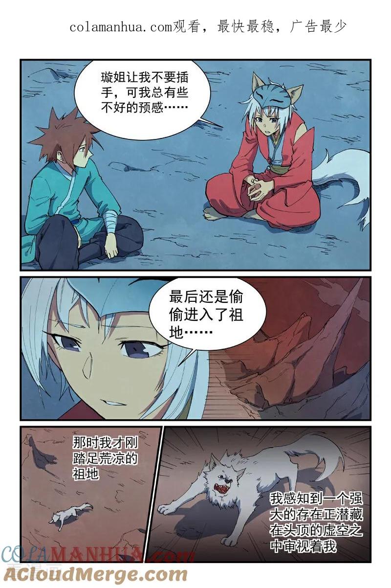 《星武神诀》第662话 第1页