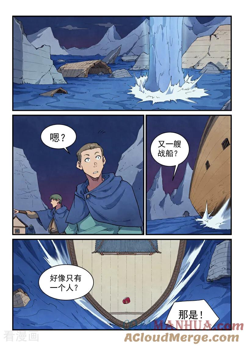 《星武神诀》第662话 第8页