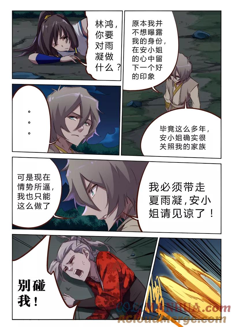 《星武神诀》第66话 第3页