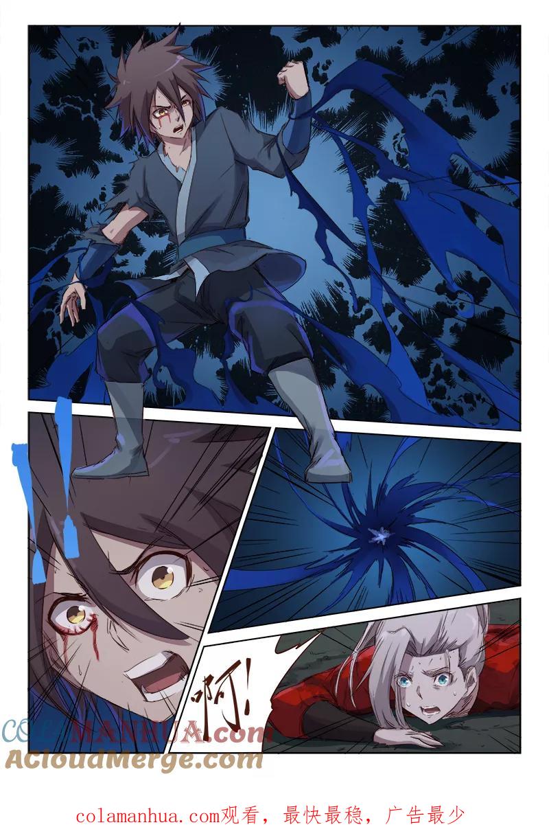 《星武神诀》第66话 第10页