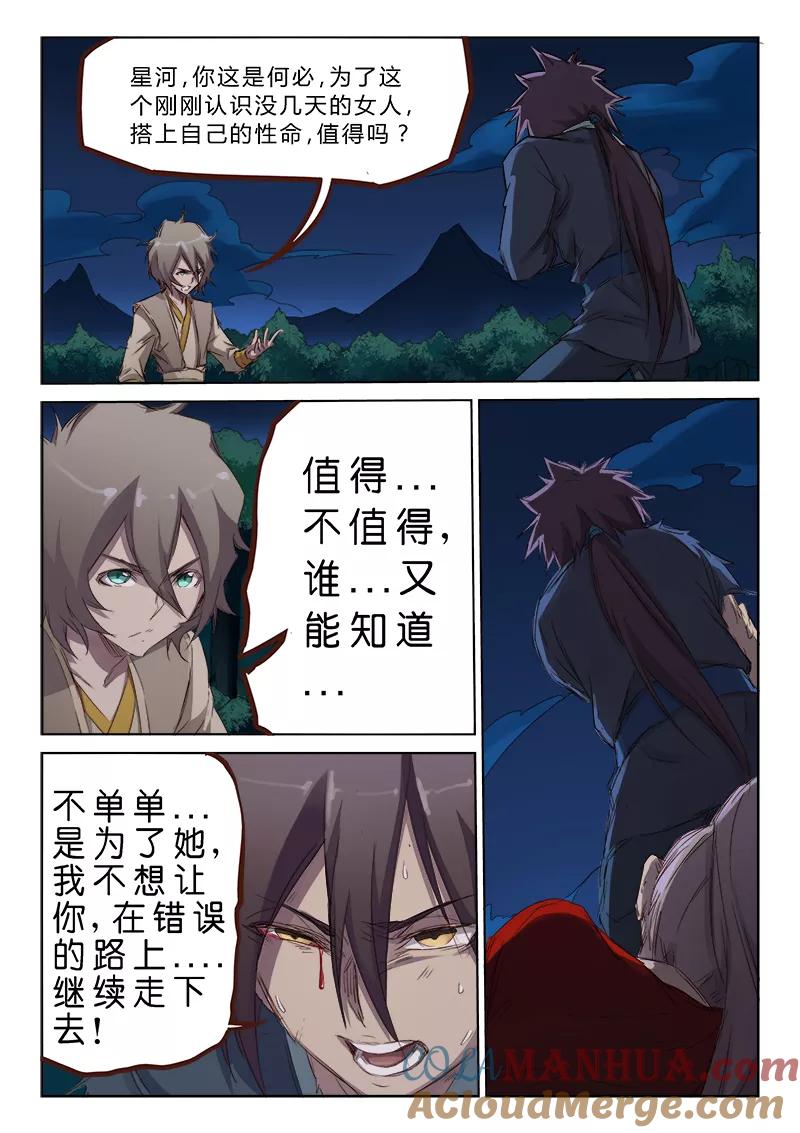 《星武神诀》第66话 第6页