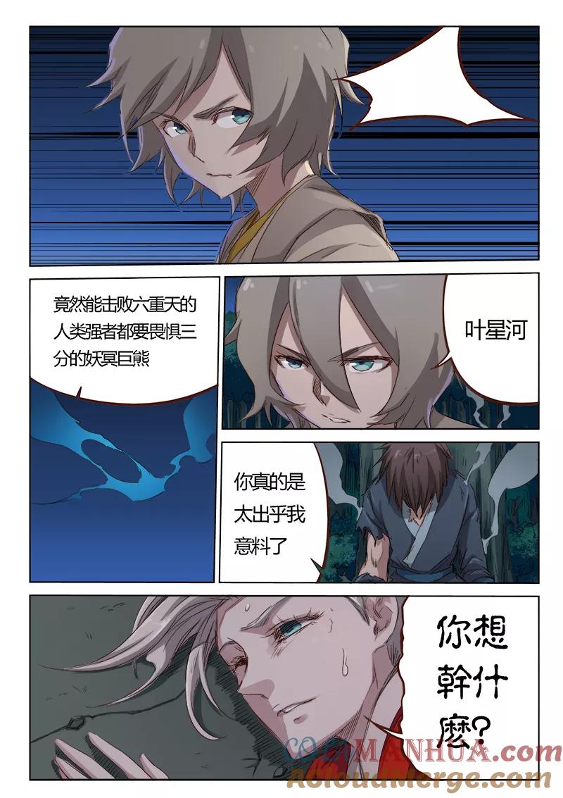 《星武神诀》第66话 第2页