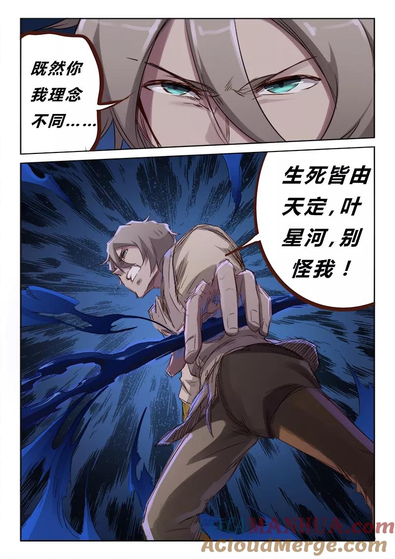 《星武神诀》第66话 第8页