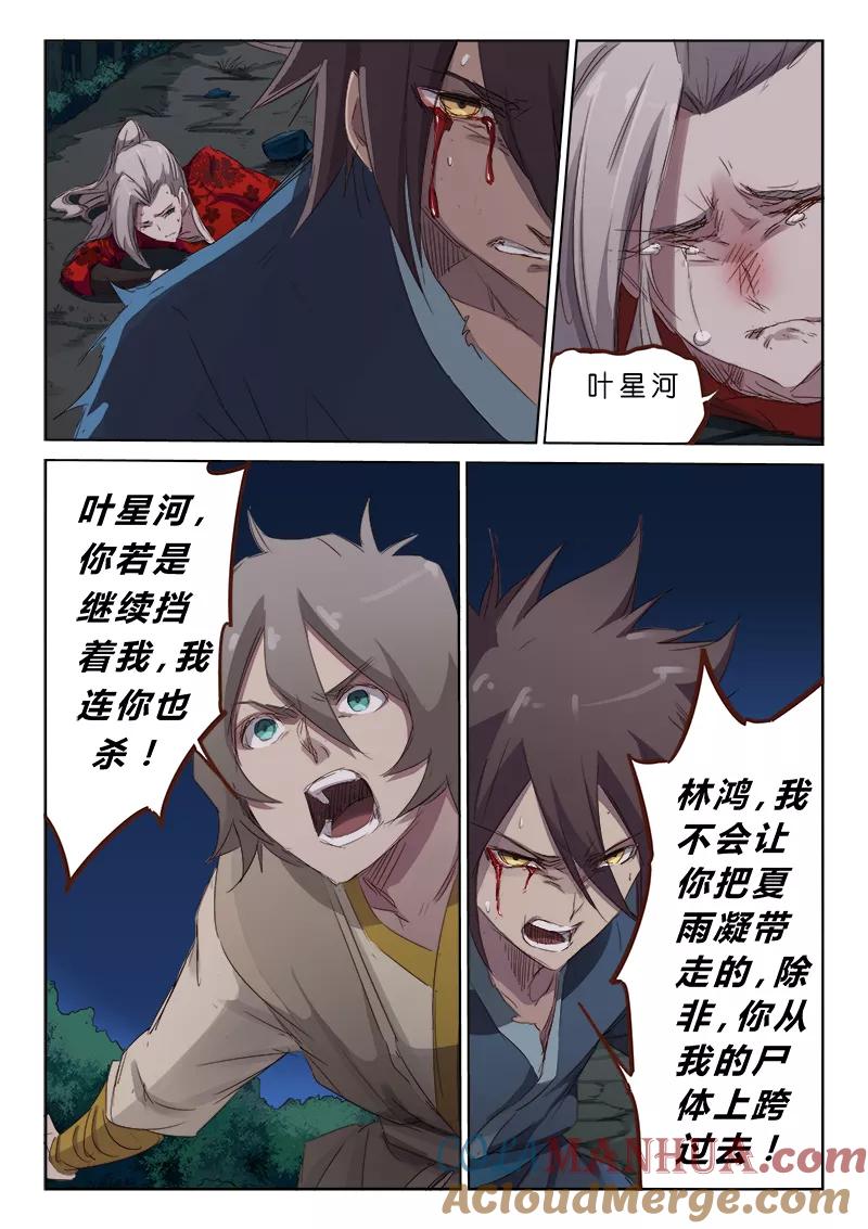 《星武神诀》第66话 第7页