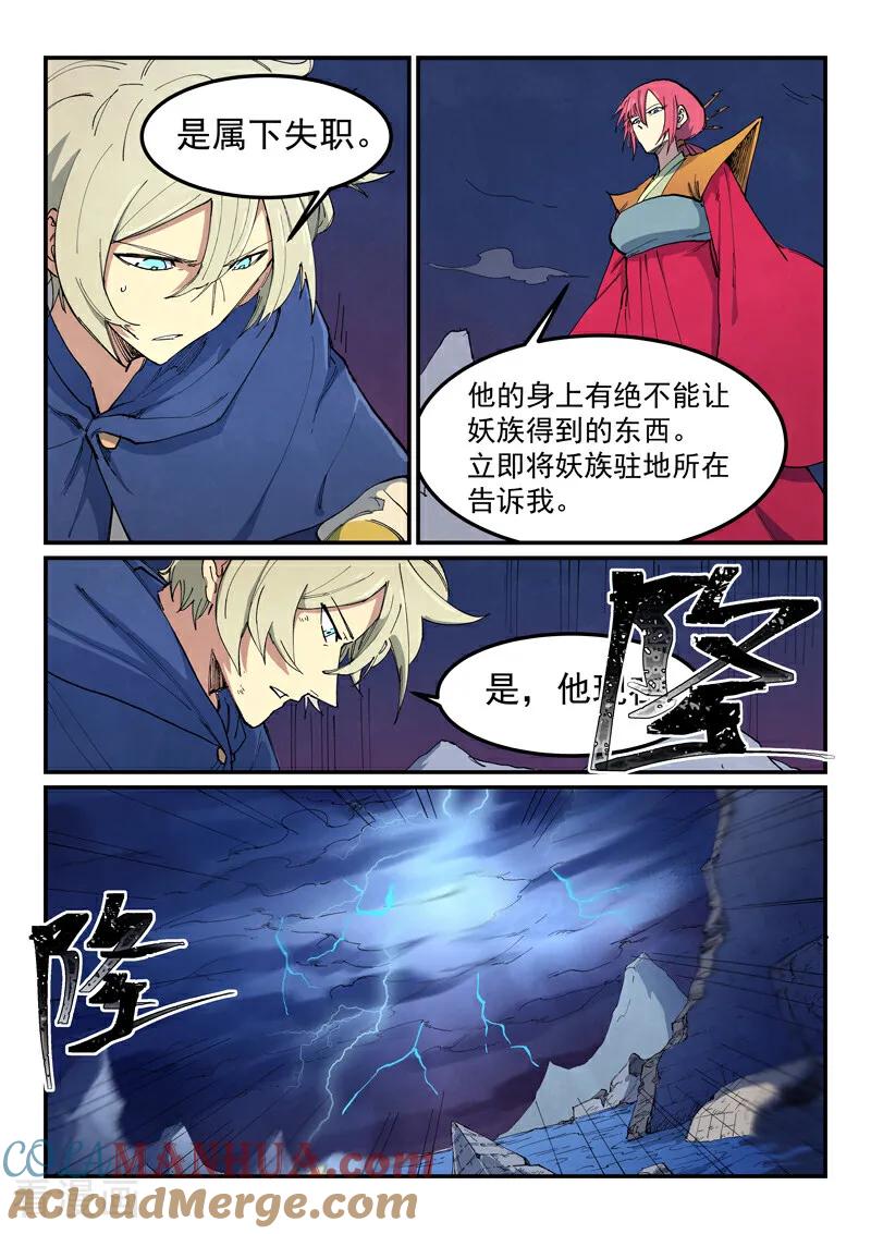 《星武神诀》第663话 第3页