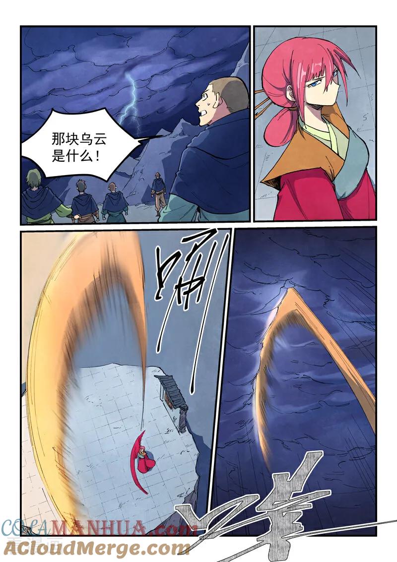 《星武神诀》第663话 第4页