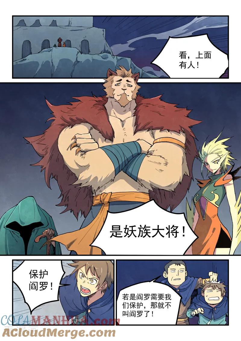 《星武神诀》第663话 第6页