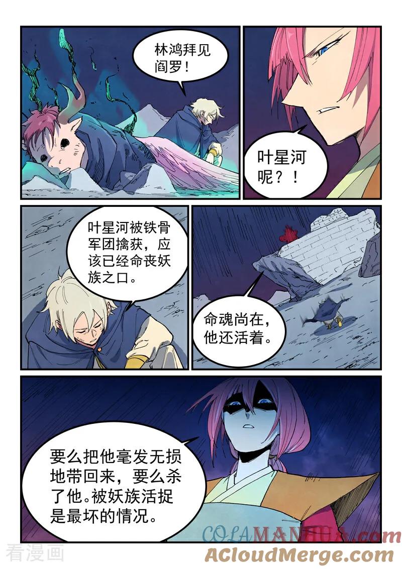 《星武神诀》第663话 第2页