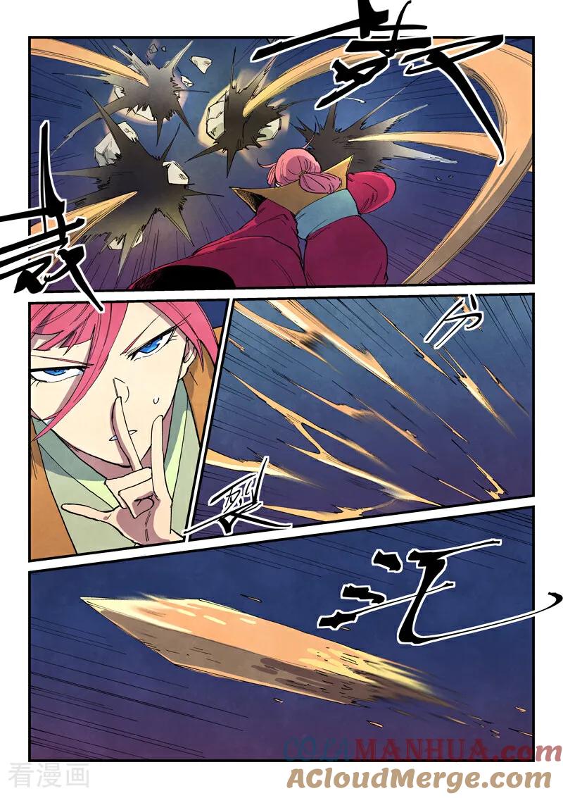 《星武神诀》第663话 第9页