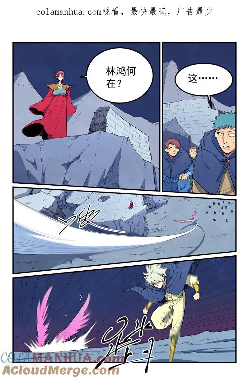 《星武神诀》第663话 第1页