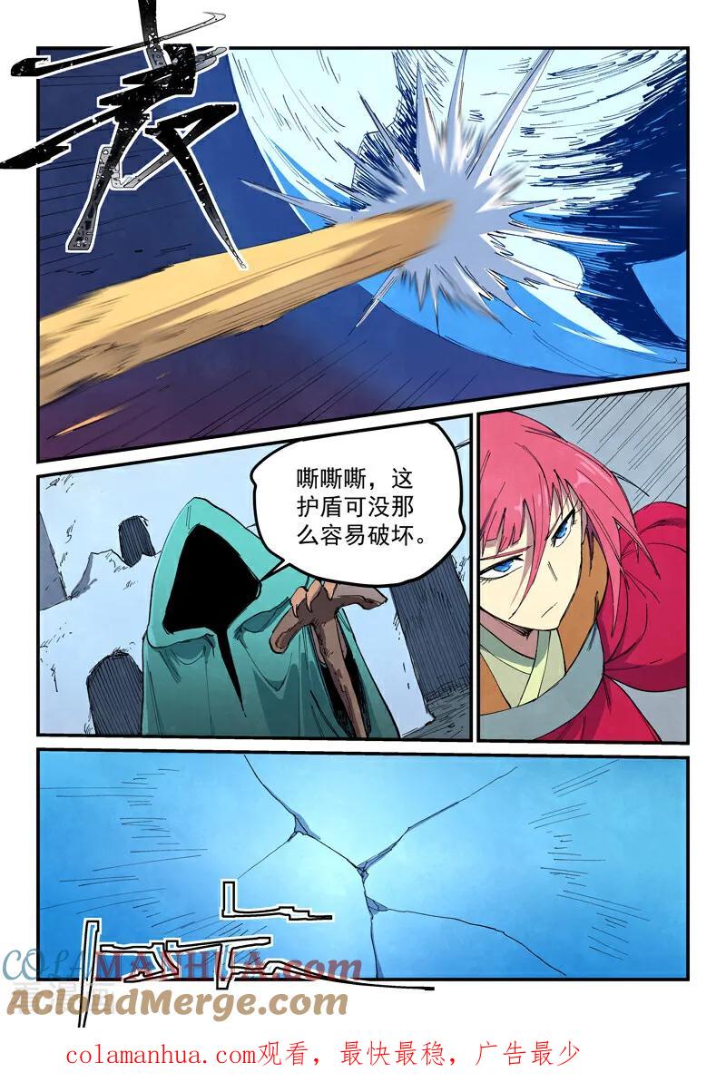 《星武神诀》第663话 第10页
