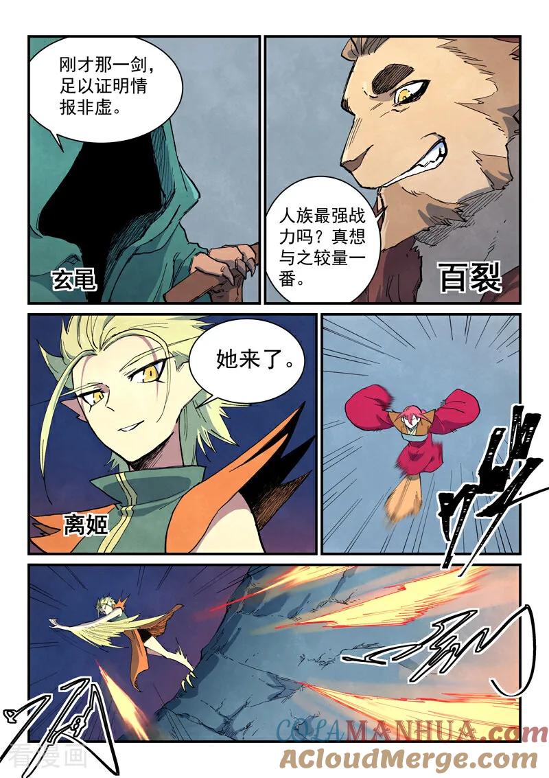 《星武神诀》第663话 第7页